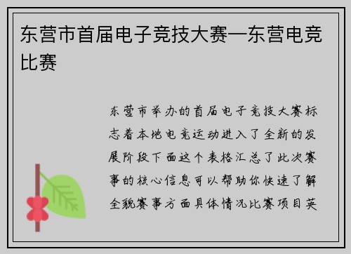 东营市首届电子竞技大赛—东营电竞比赛