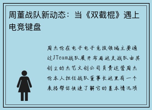 周董战队新动态：当《双截棍》遇上电竞键盘