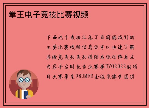 拳王电子竞技比赛视频