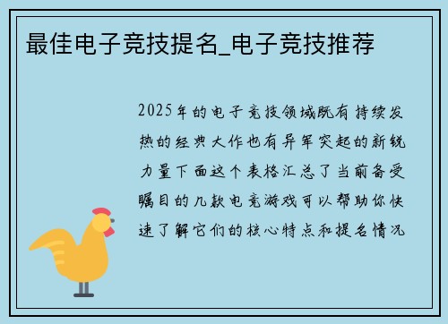 最佳电子竞技提名_电子竞技推荐
